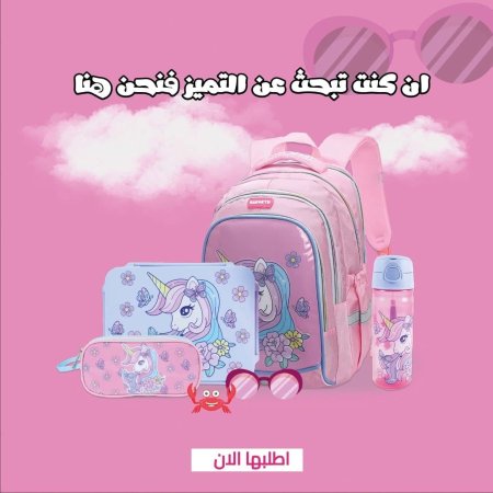 بكج يونيكورن زهر (رابع-سادس) 16.5 انش